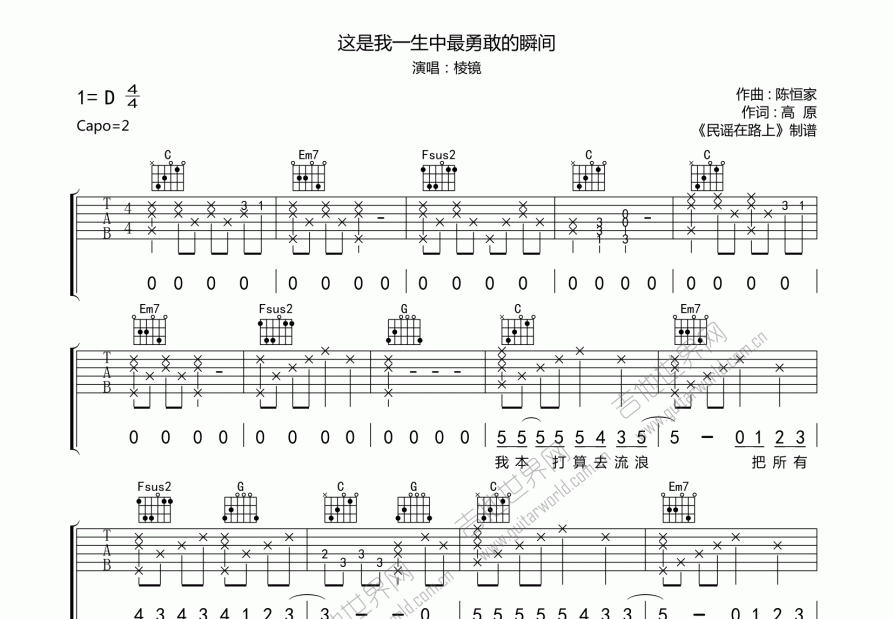 这是我一生中最勇敢的瞬间吉他谱预览图