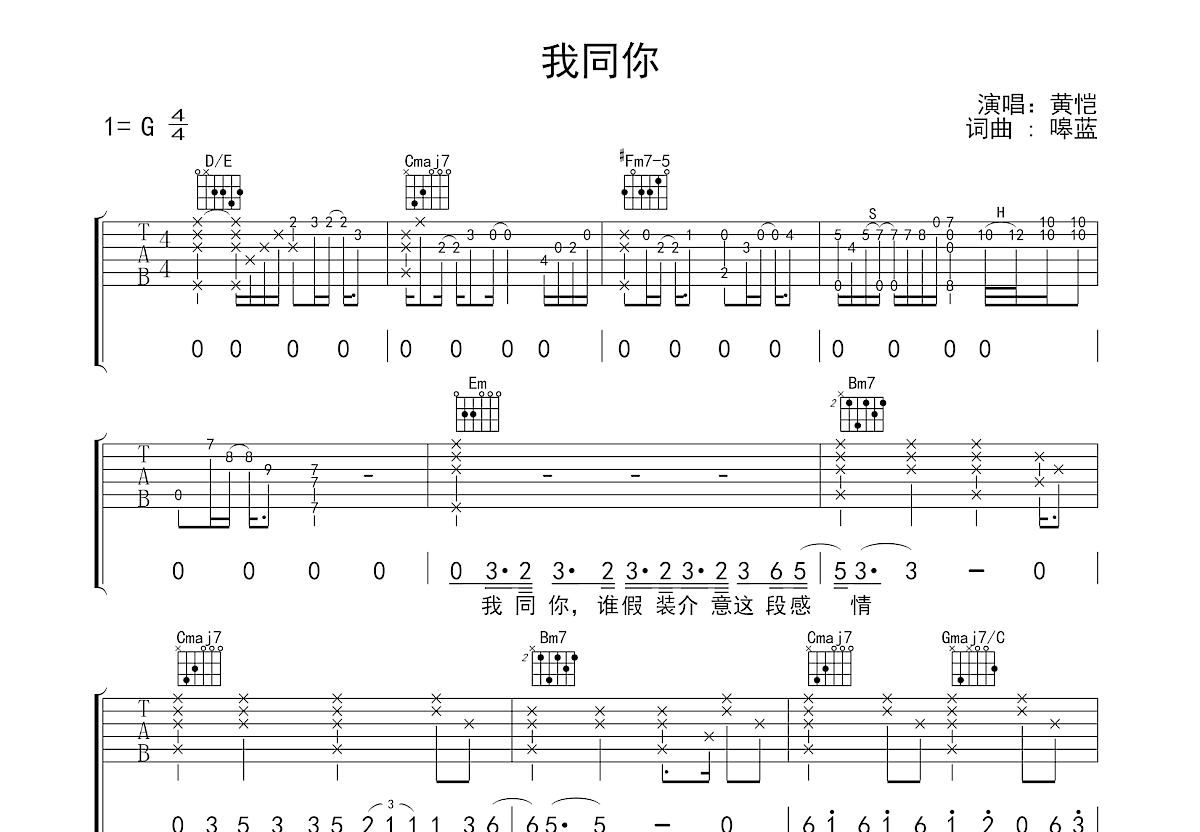我同你吉他谱预览图