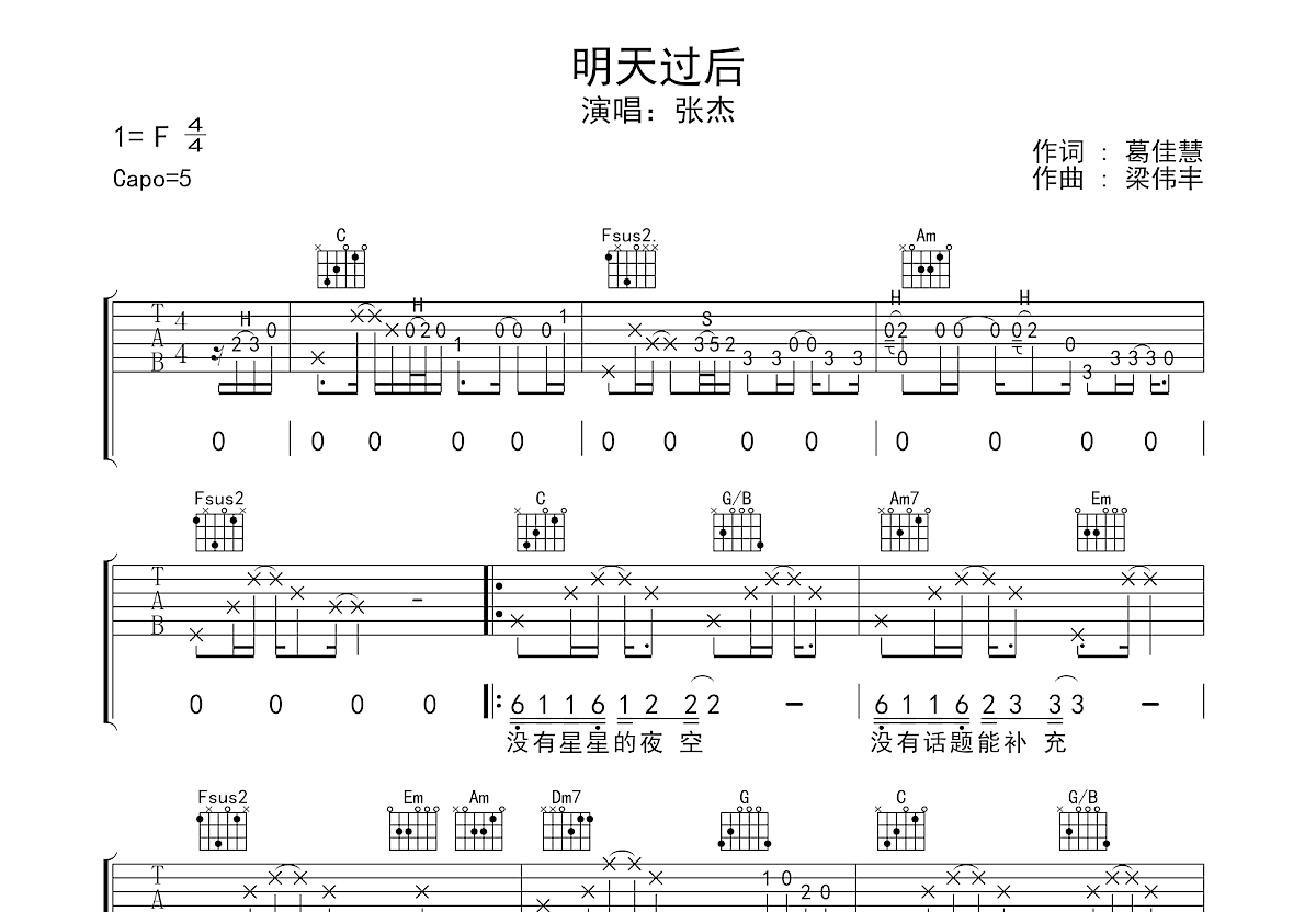 明天过后吉他谱预览图