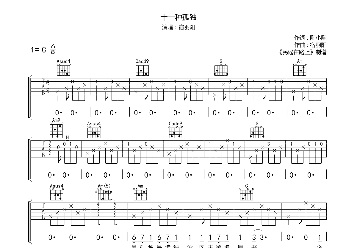 十一种孤独吉他谱预览图