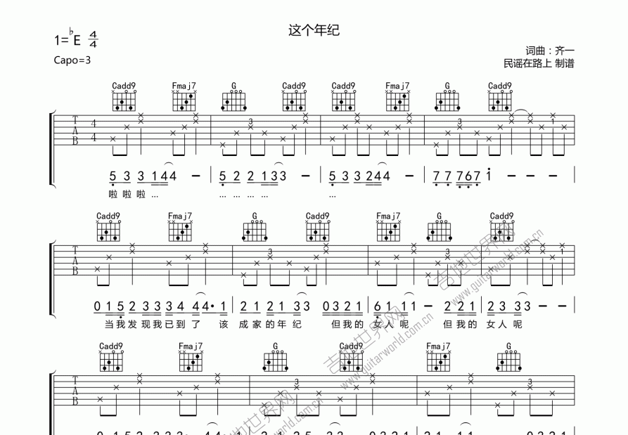 这个年纪吉他谱预览图
