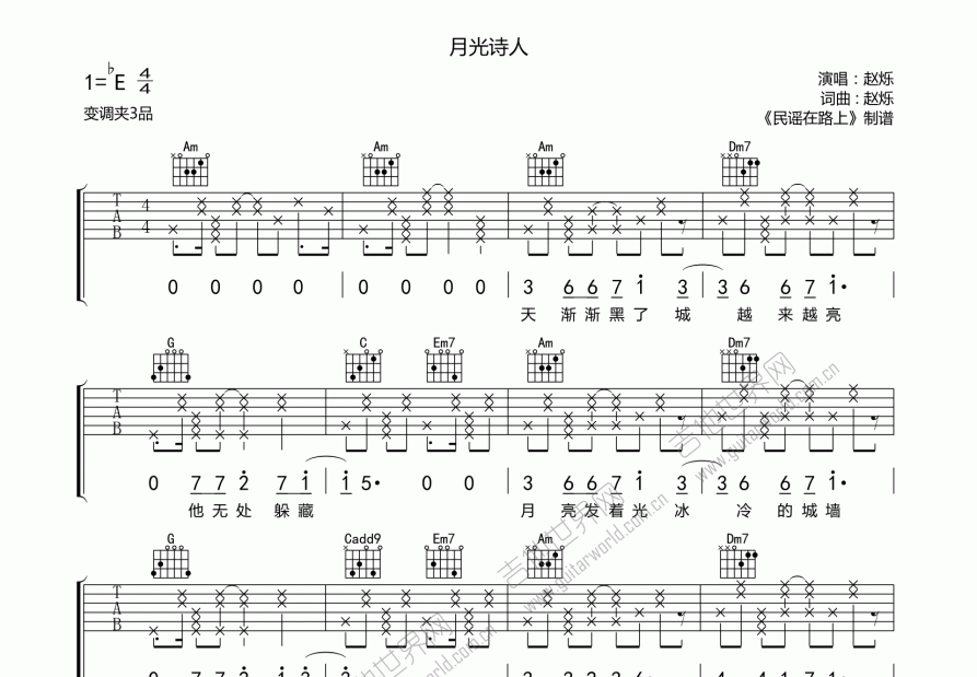 月光诗人吉他谱预览图