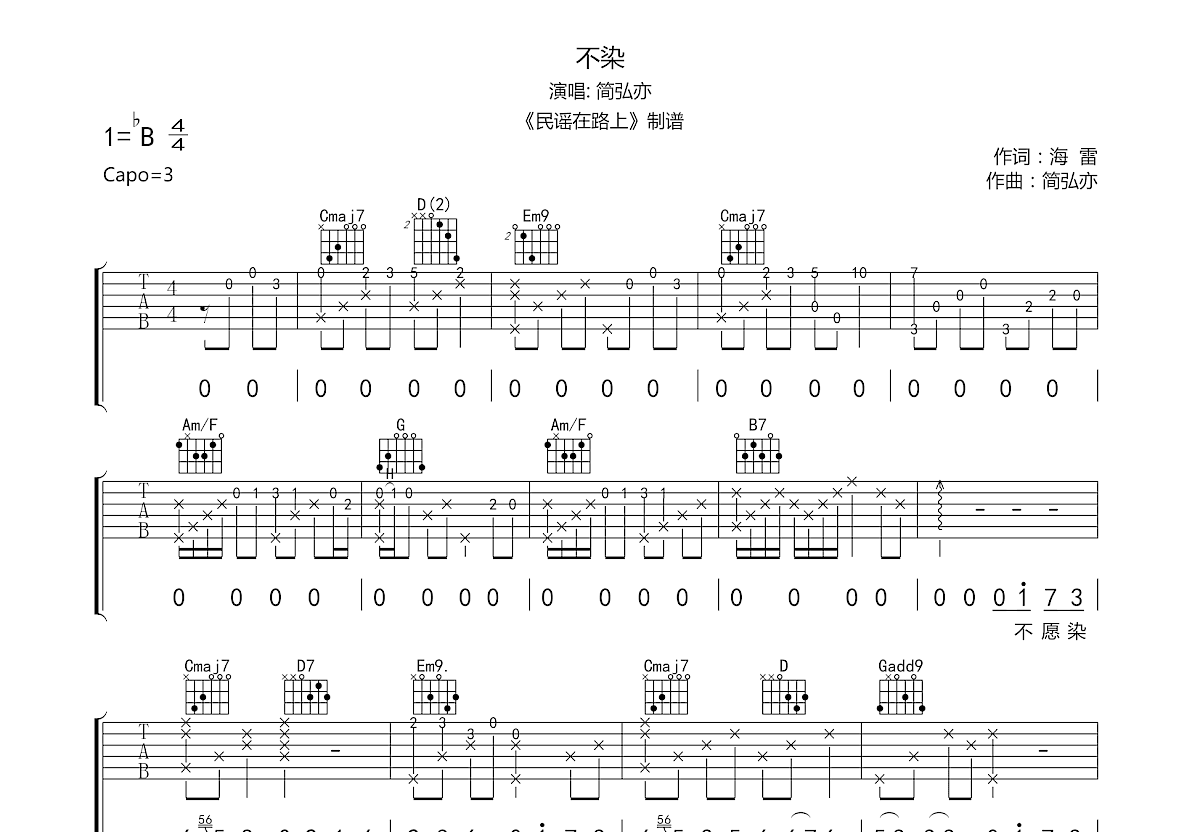 不染吉他谱预览图
