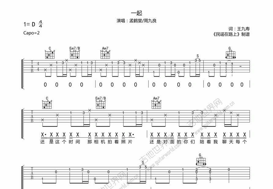 一起吉他谱预览图