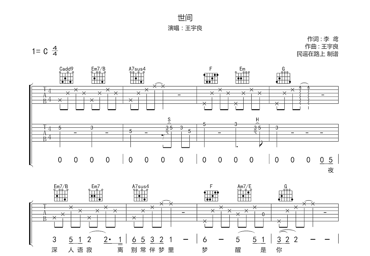 世间吉他谱预览图