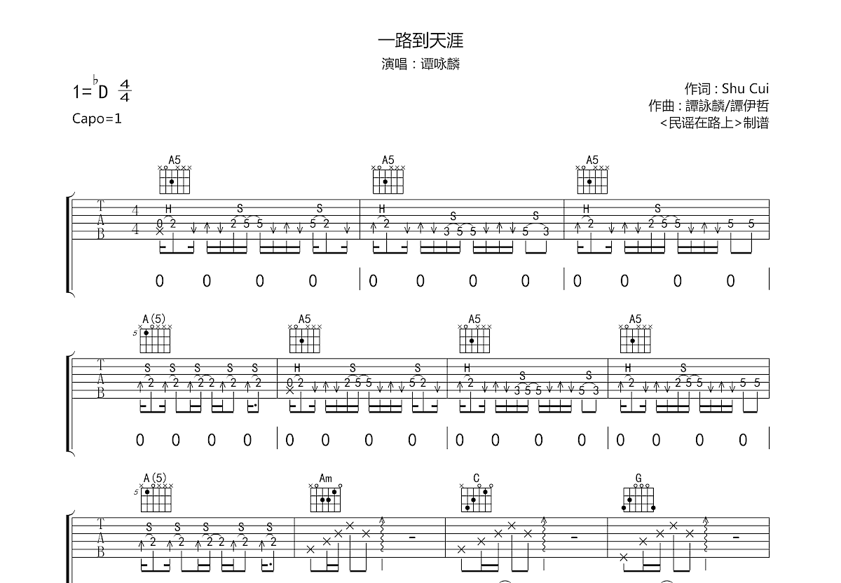 一路到天涯吉他谱预览图