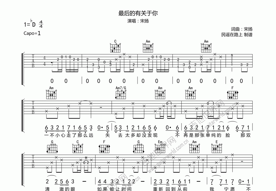 最后的有关于你吉他谱预览图