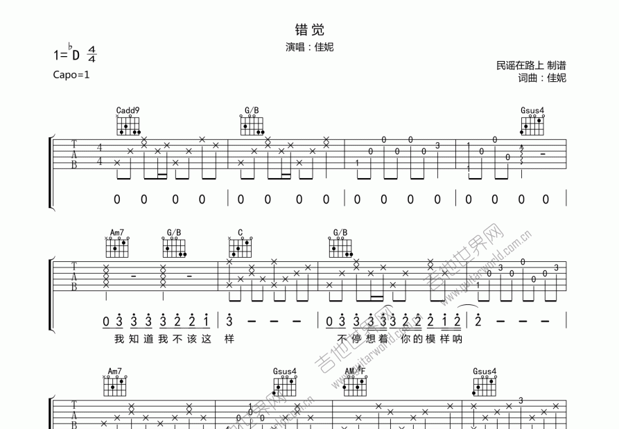 错觉吉他谱预览图