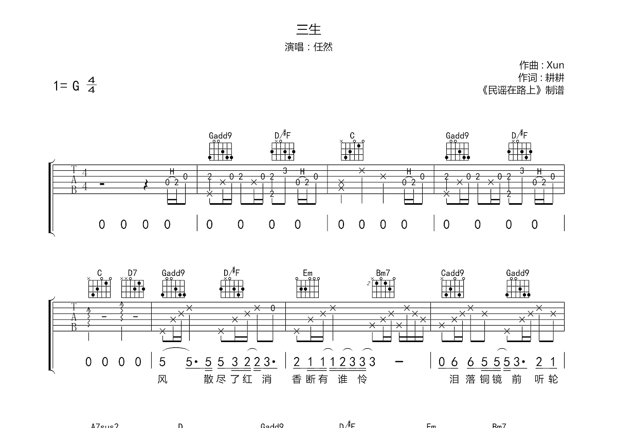 三生吉他谱预览图