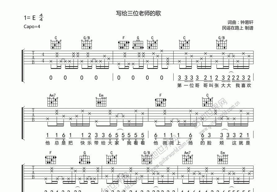 写给三位老师的歌吉他谱预览图