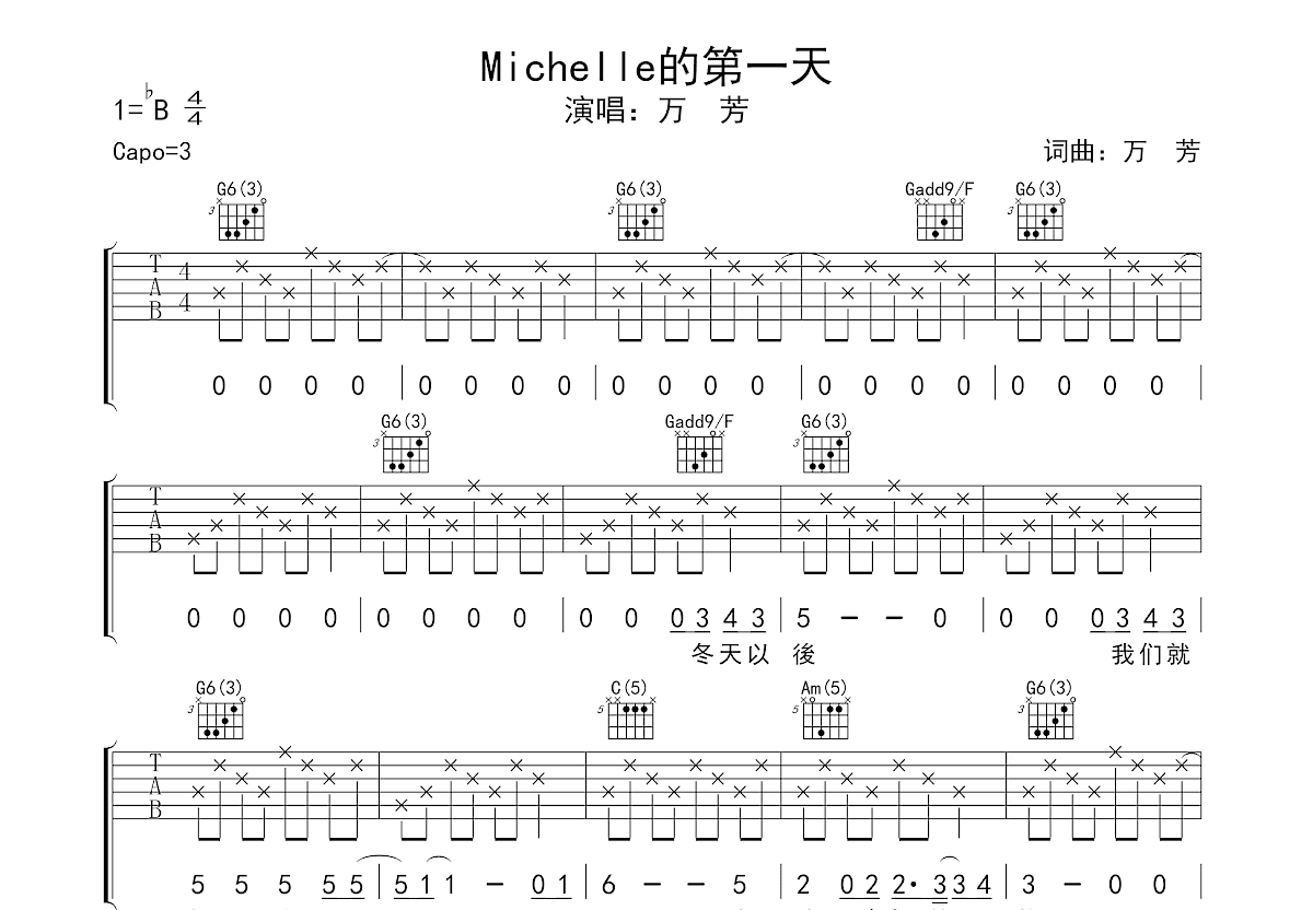 Michelle的第一天吉他谱预览图