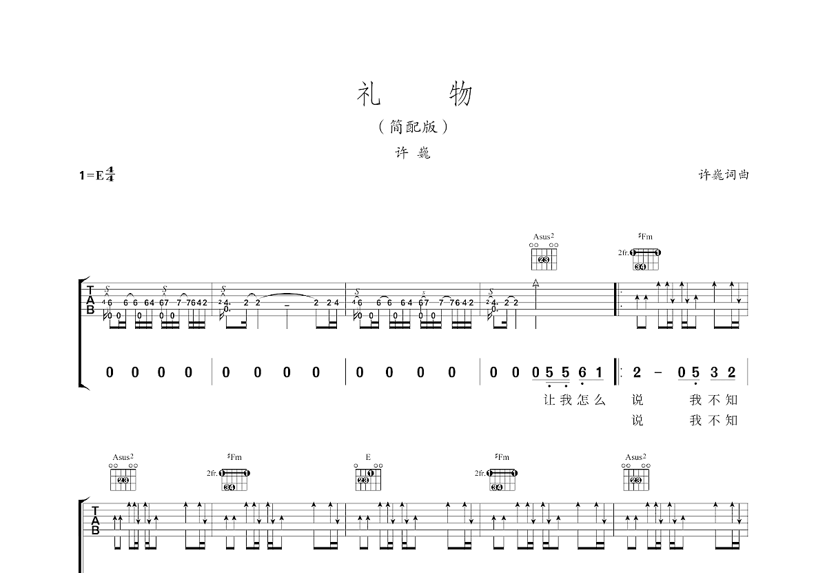 礼物吉他谱预览图