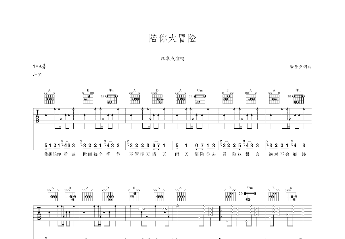 陪你大冒险吉他谱预览图