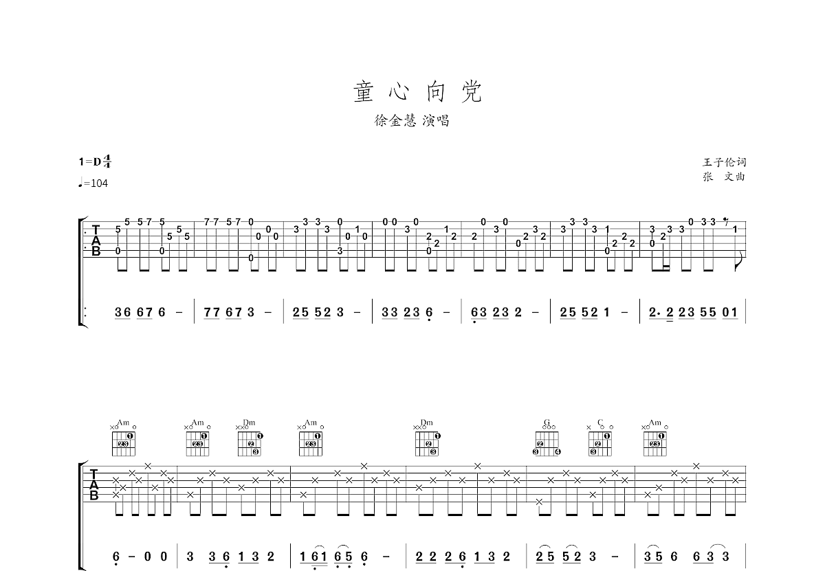 童心向党吉他谱预览图