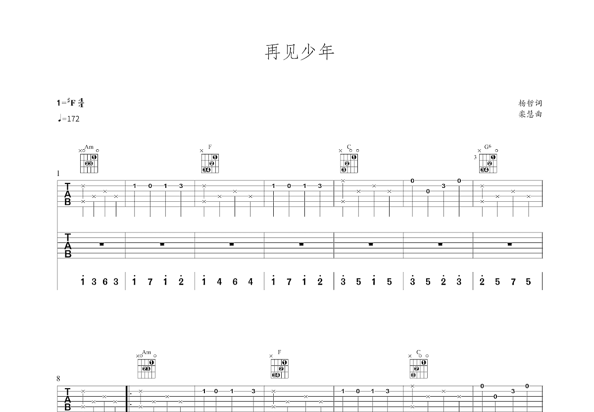 再见少年吉他谱预览图