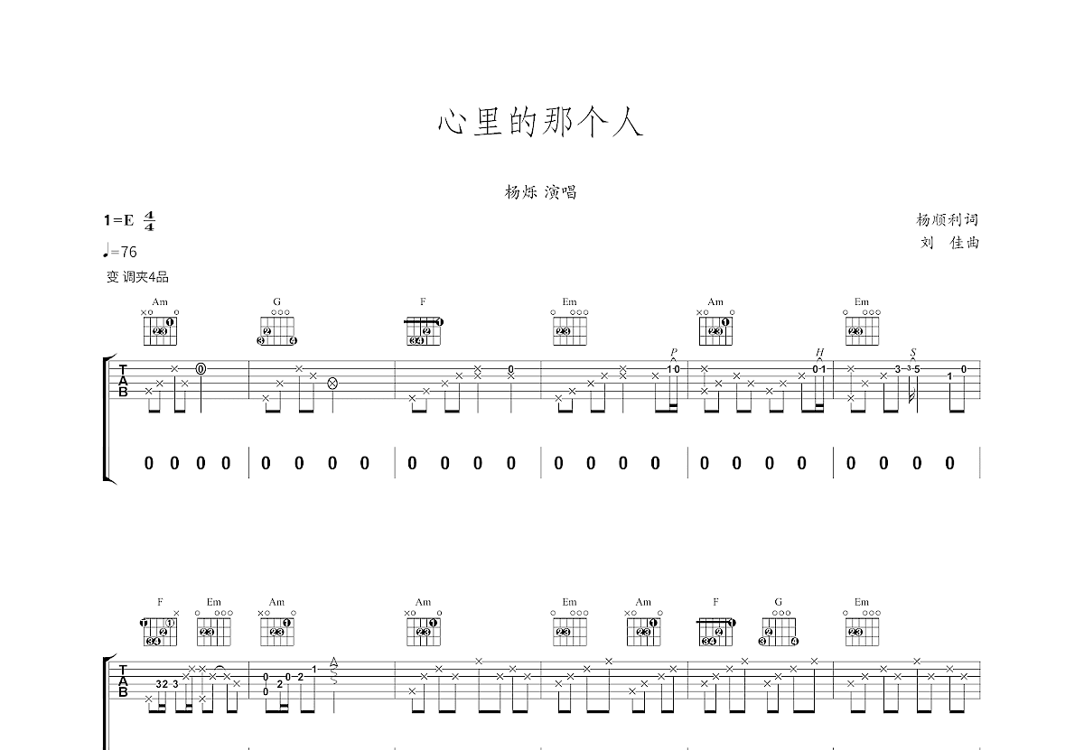 心里的那个人吉他谱预览图