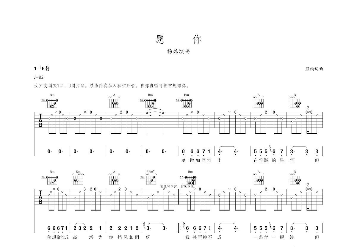 愿你吉他谱预览图