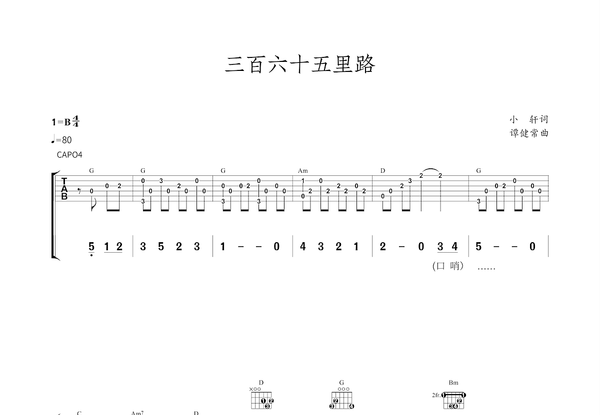 三百六十五里路吉他谱预览图