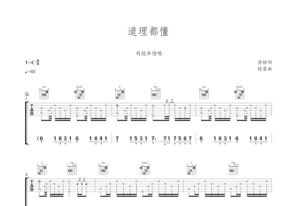 道理都懂吉他谱预览图