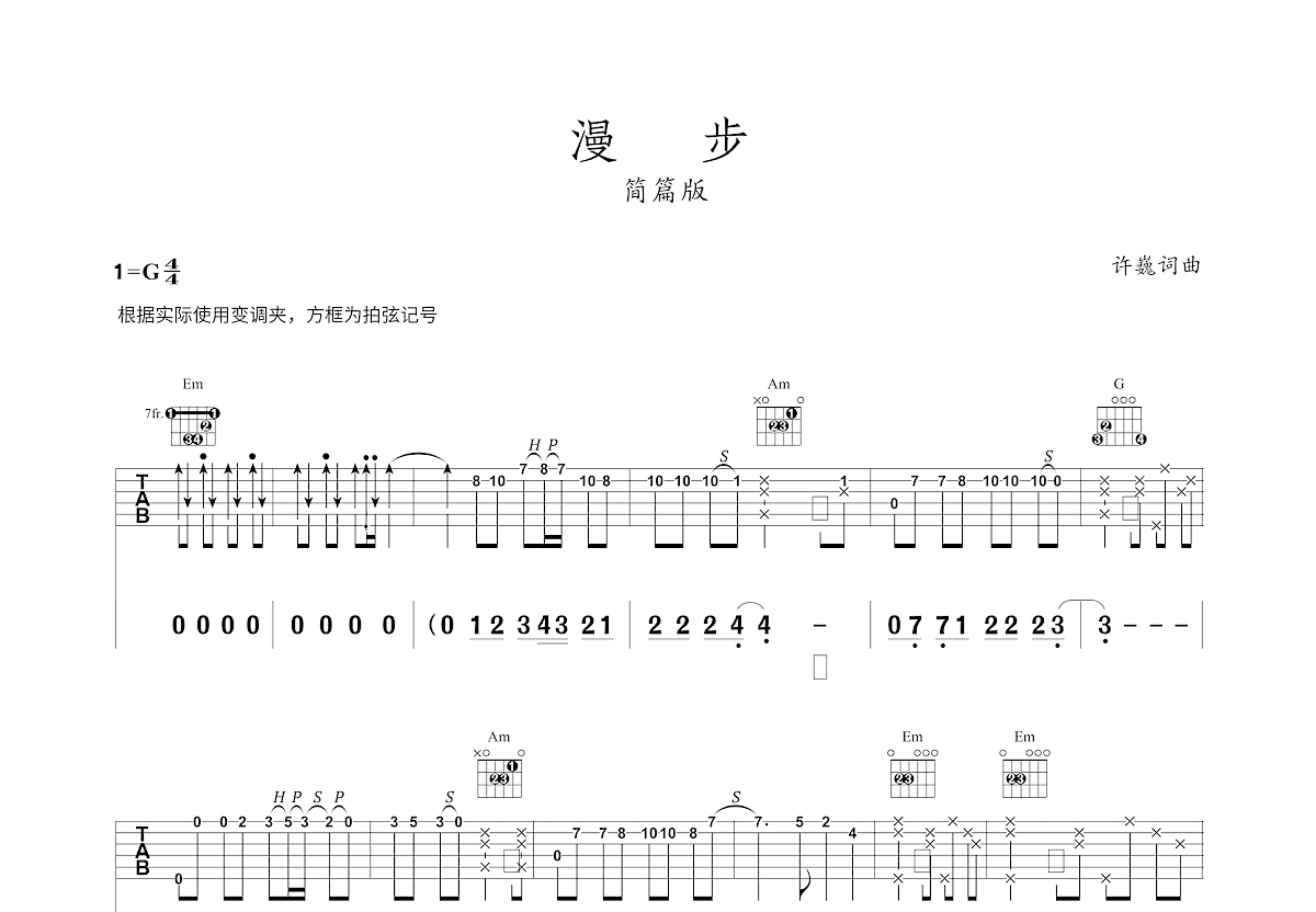 漫步吉他谱预览图
