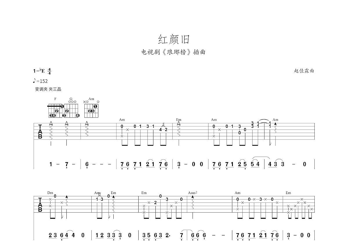 红颜旧吉他谱预览图