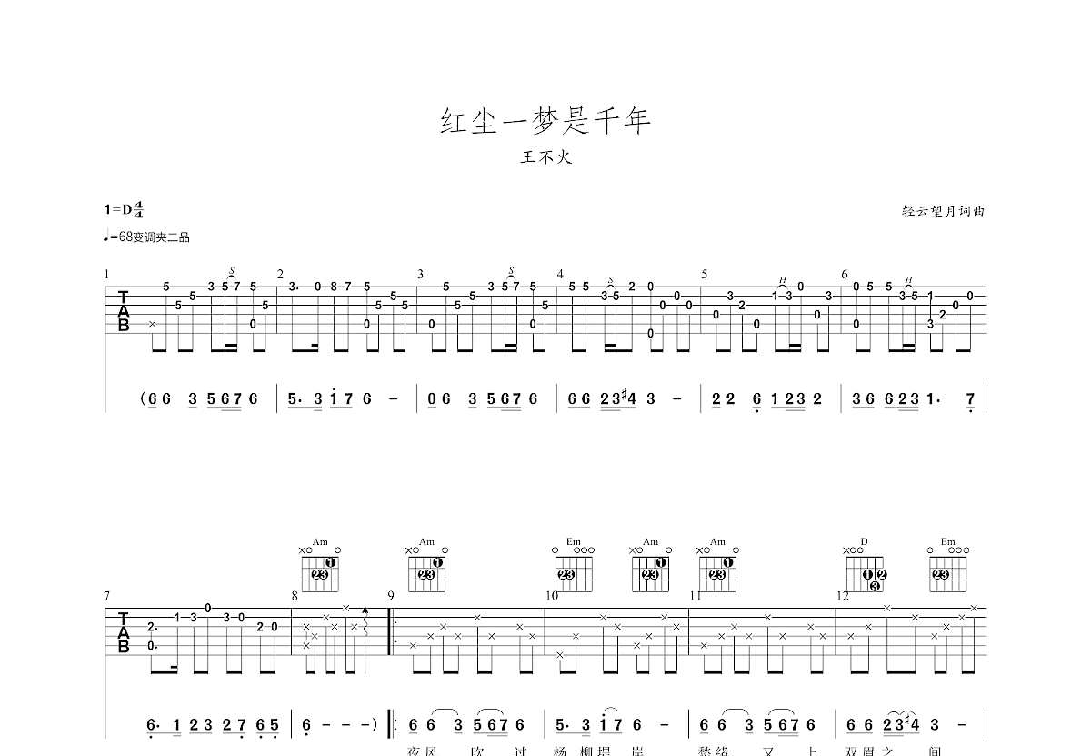 红尘一梦是千年吉他谱预览图