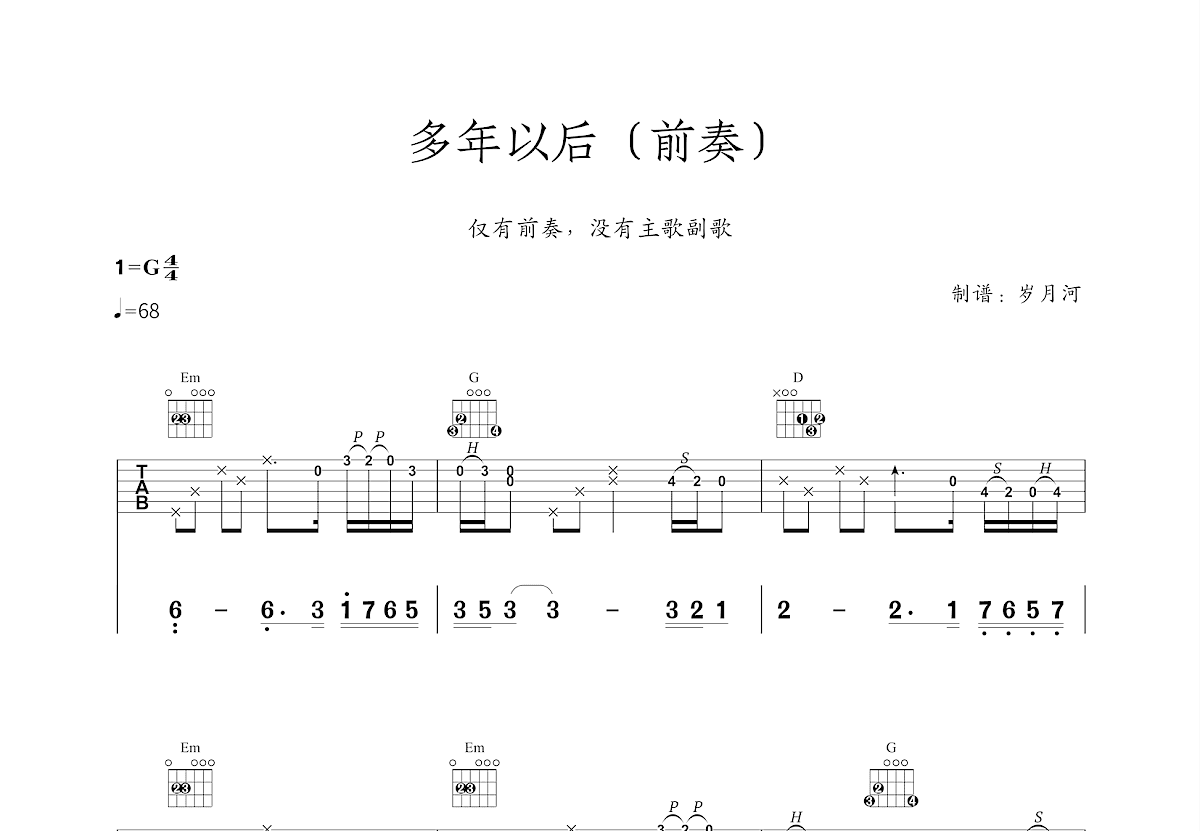 多年以后吉他谱预览图