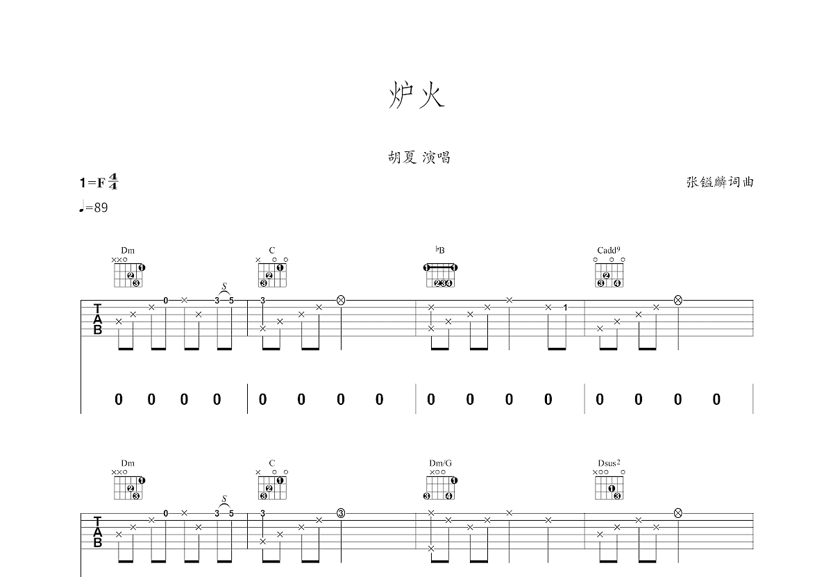 炉火吉他谱预览图
