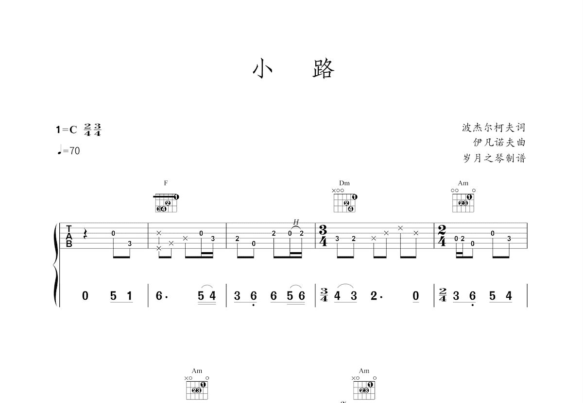 小路吉他谱预览图