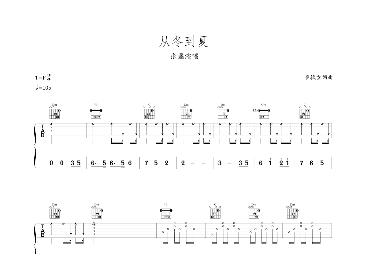 从冬到夏吉他谱预览图