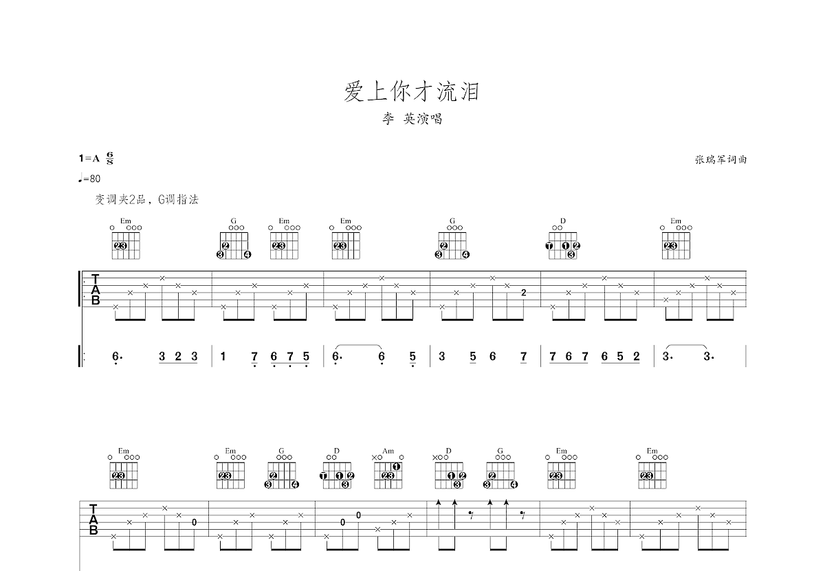 爱上你才流泪吉他谱预览图