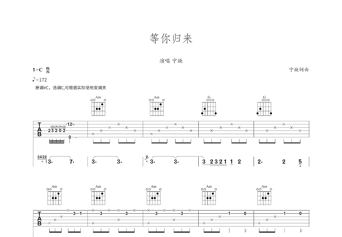 等你归来吉他谱预览图