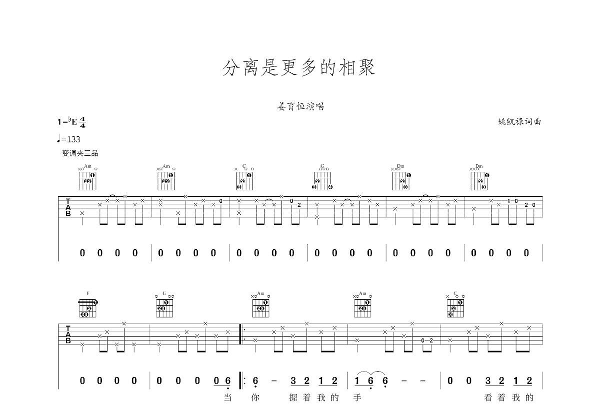 分离是更多的相聚吉他谱预览图