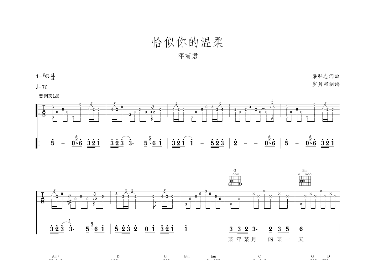 恰似你的温柔吉他谱预览图