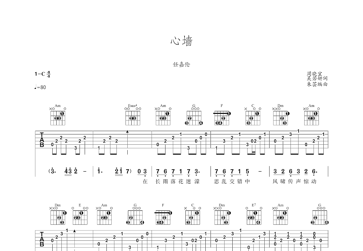 心墙吉他谱预览图