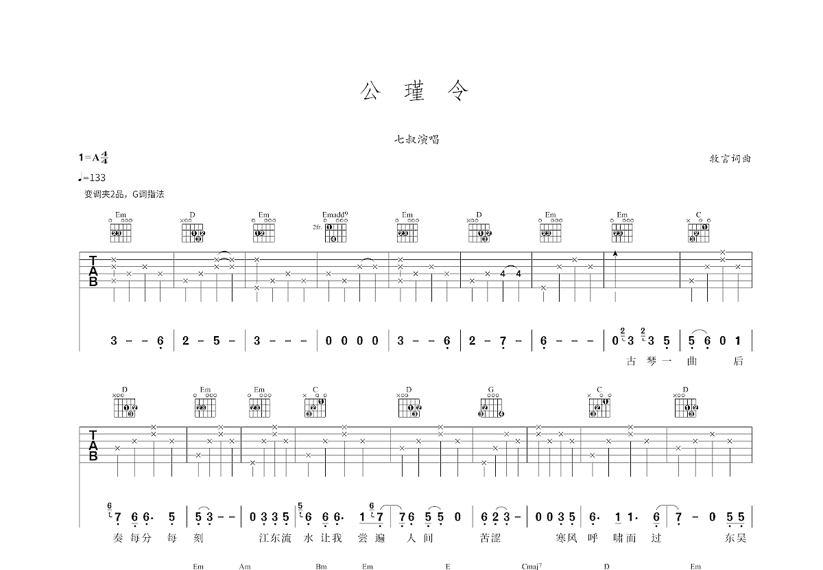公瑾令吉他谱预览图