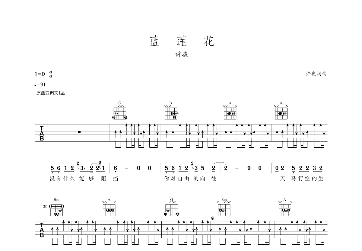 蓝莲花吉他谱预览图