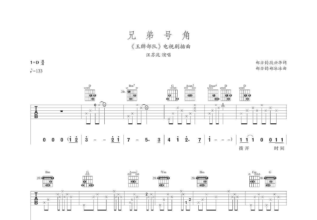 兄弟号角吉他谱预览图