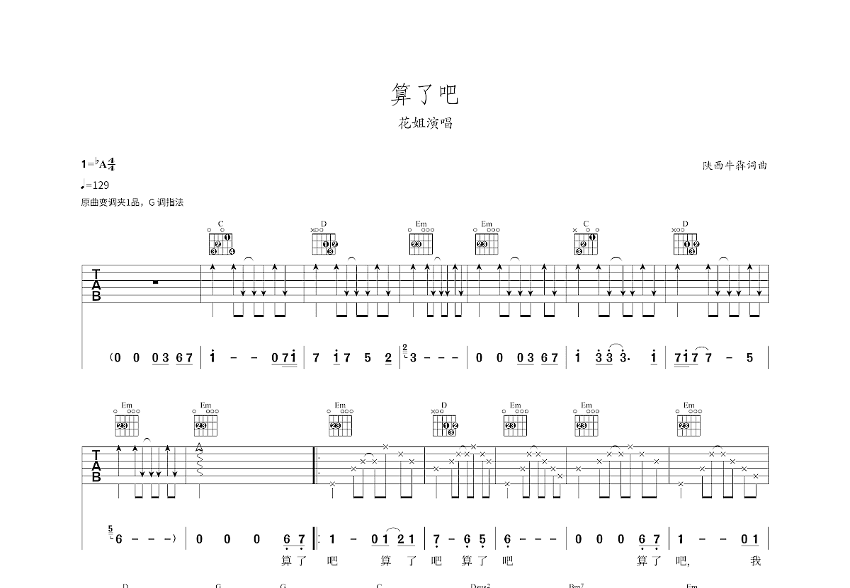 算了吧吉他谱预览图