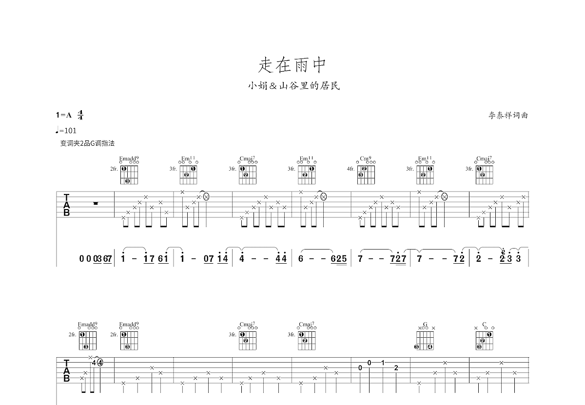 走在雨中吉他谱预览图