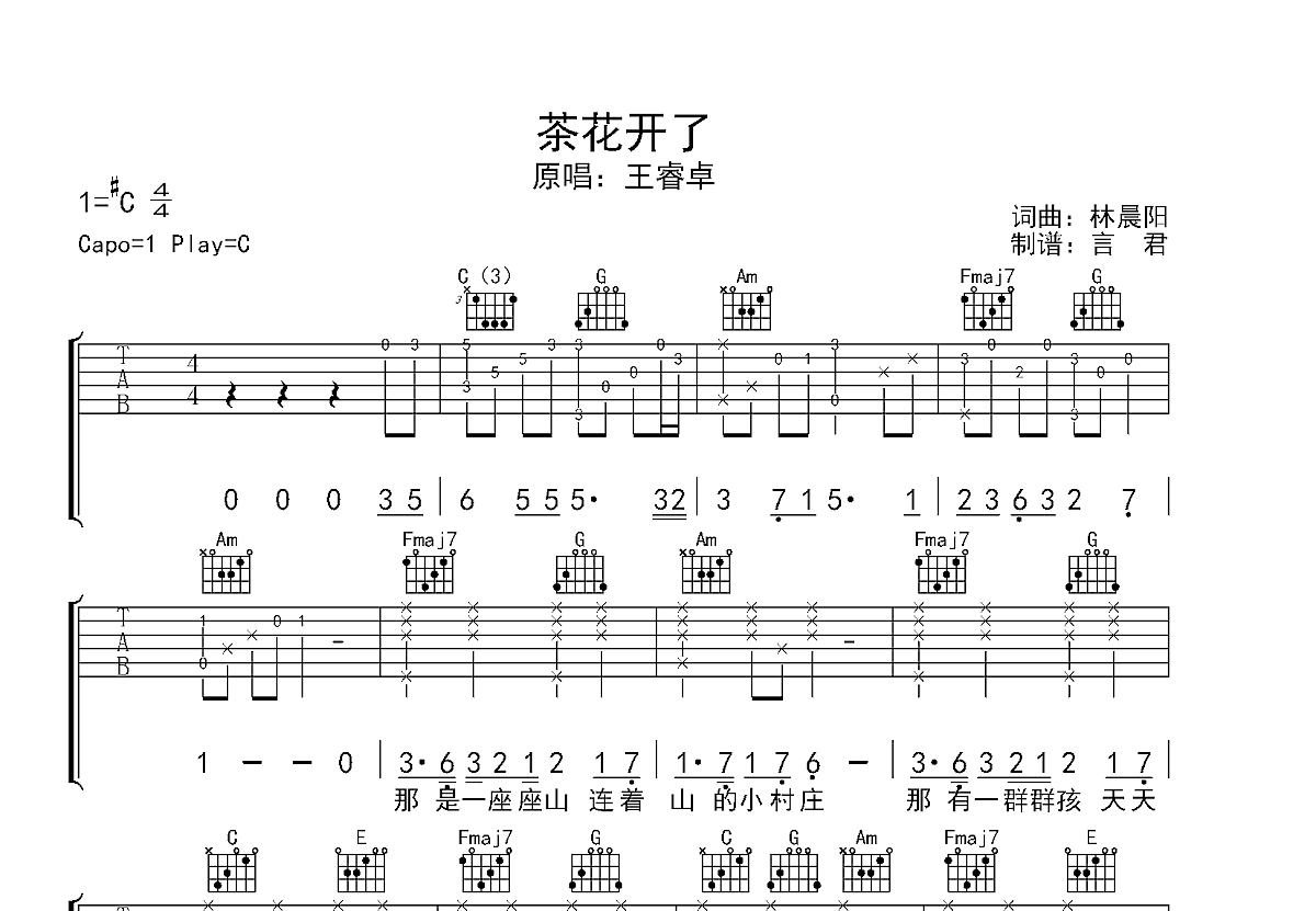 茶花开了吉他谱预览图