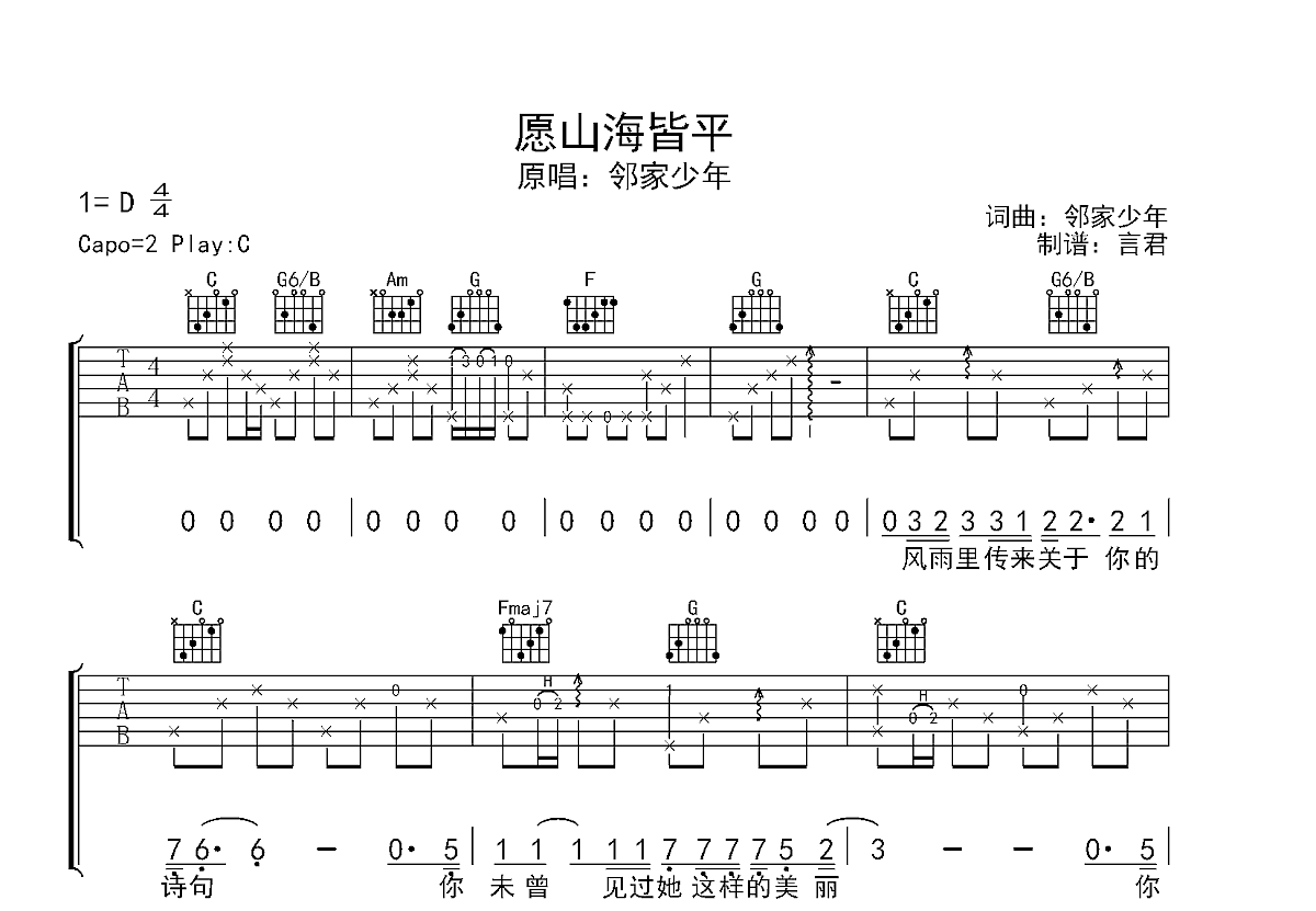 愿山海皆平吉他谱预览图