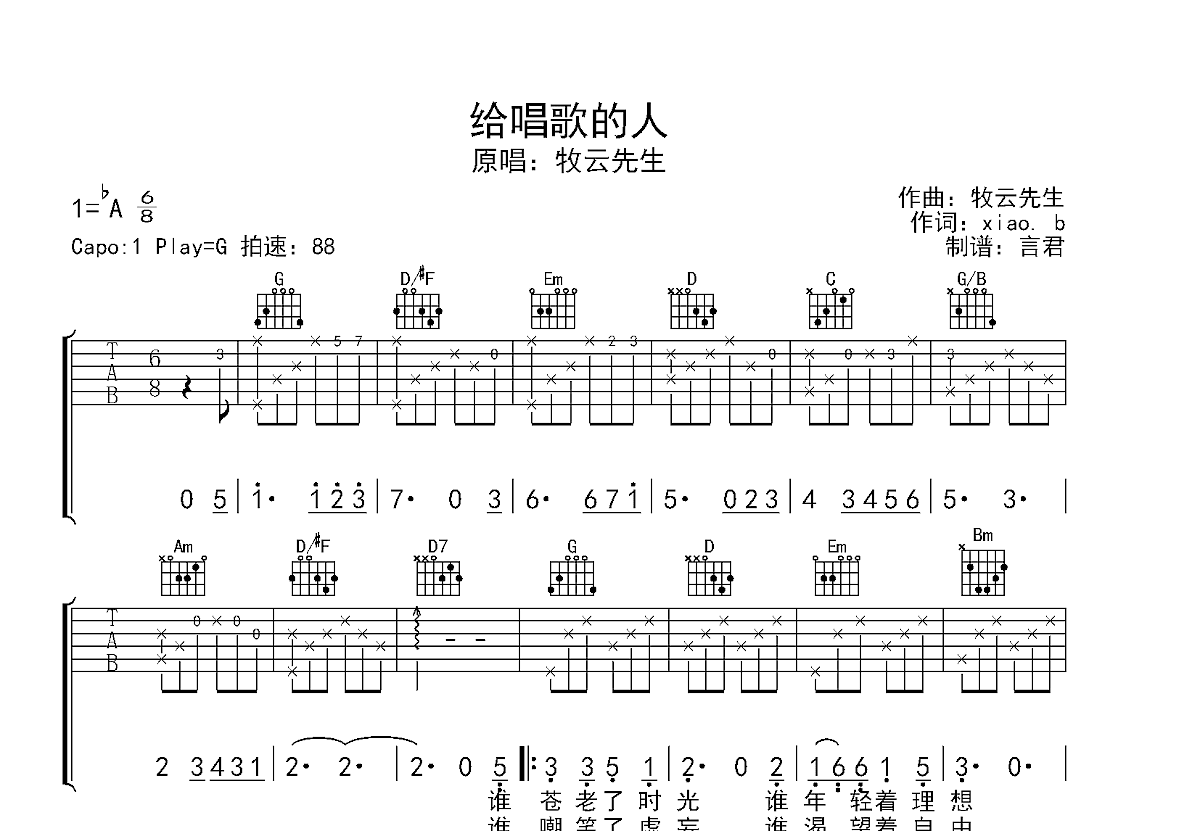 给唱歌的人吉他谱预览图