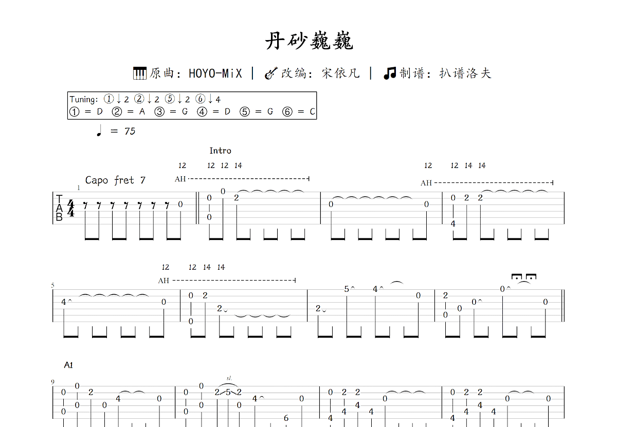 丹砂巍巍吉他谱预览图