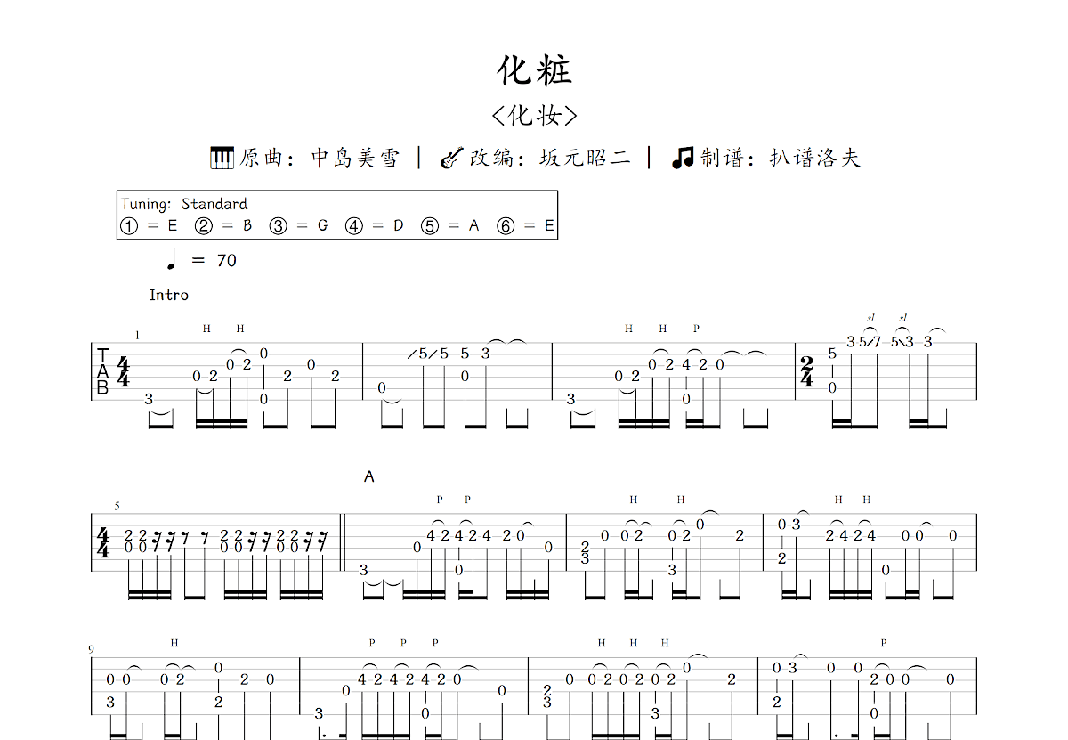 化粧吉他谱预览图
