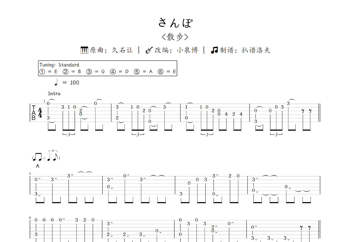 さんぽ吉他谱预览图
