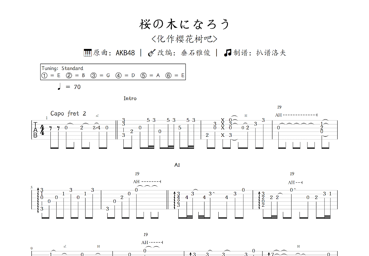 桜の木になろう吉他谱_垂石雅俊,AKB48_C调指弹