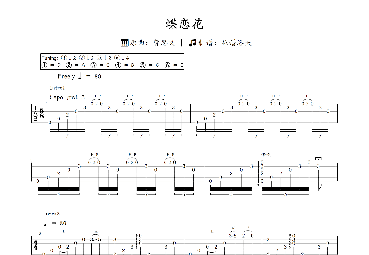 蝶恋花吉他谱预览图