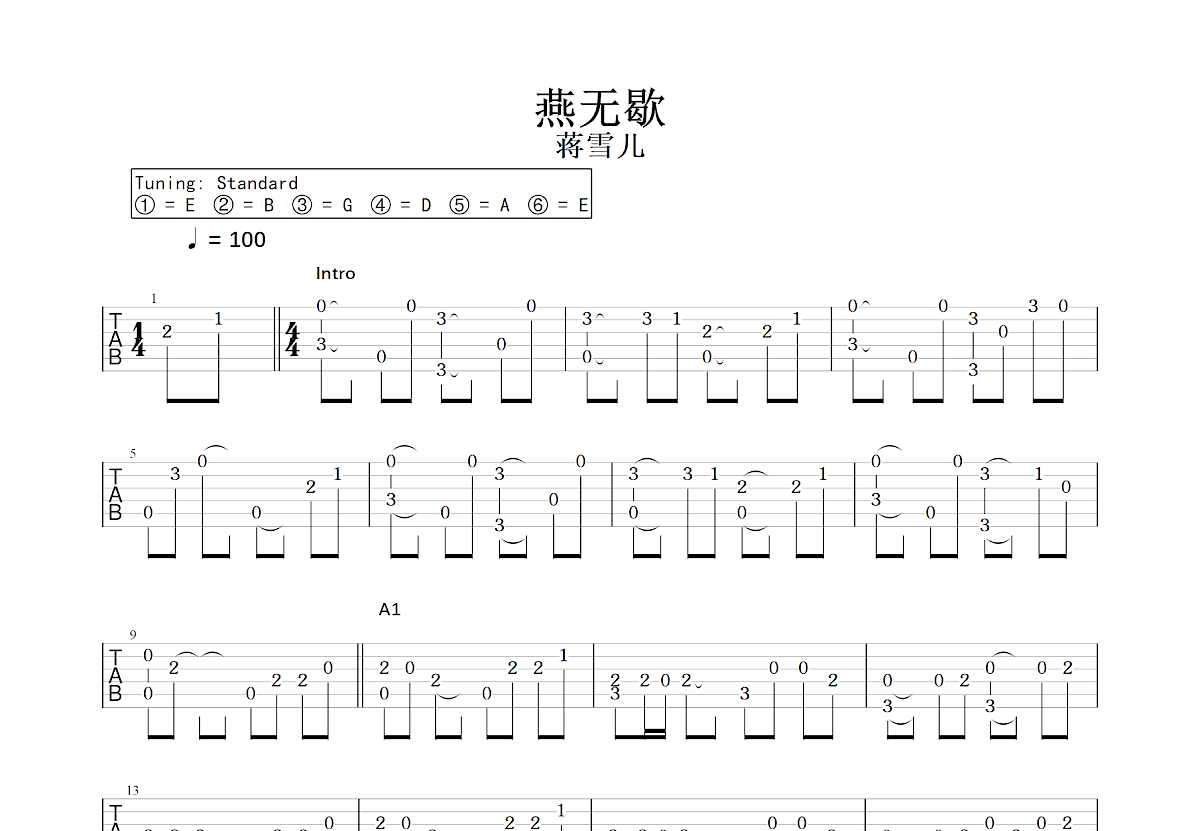 燕无歇吉他谱预览图