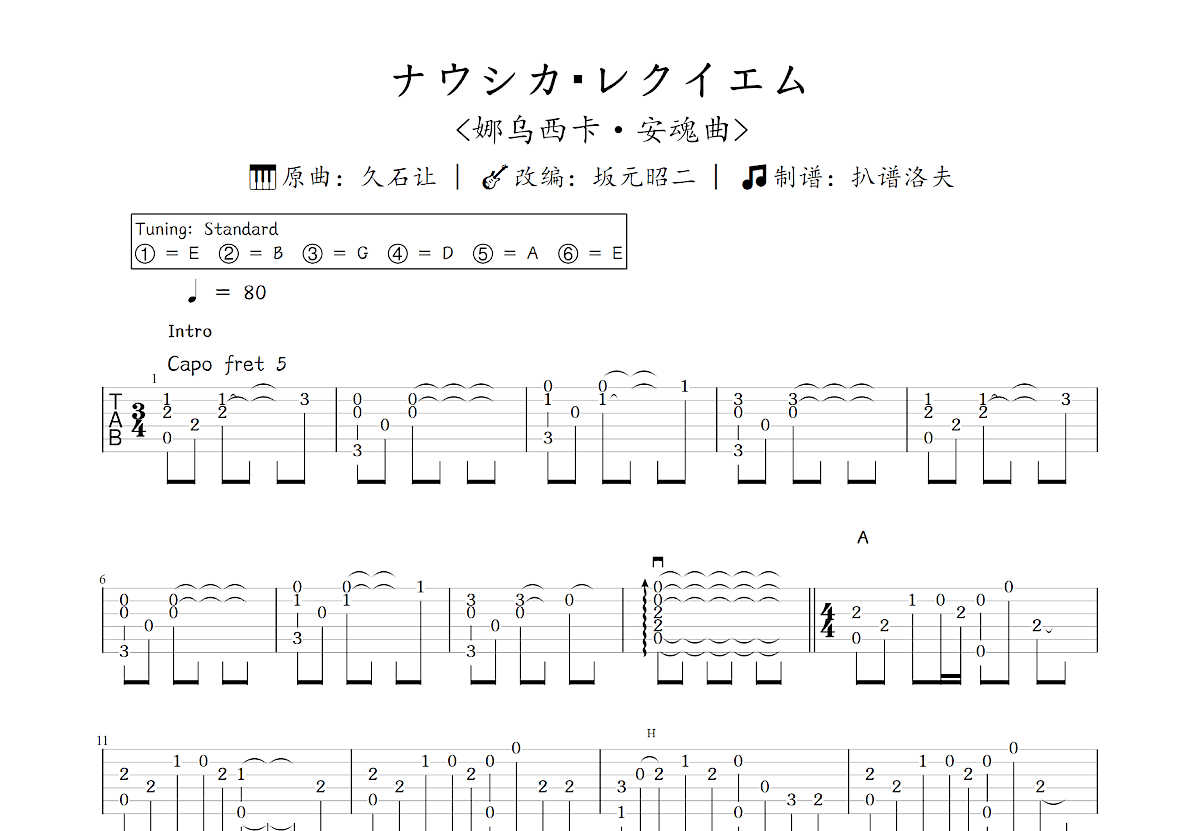 ナウシカ・レクイエム吉他谱_坂元昭二,久石让_C调指弹